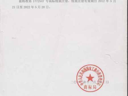 商标注册证续展证明