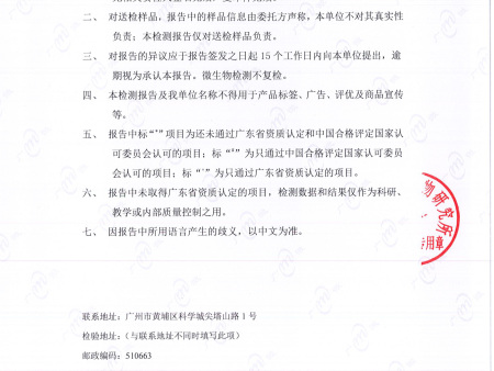 KJ20191070四川益康源-正式报告-5