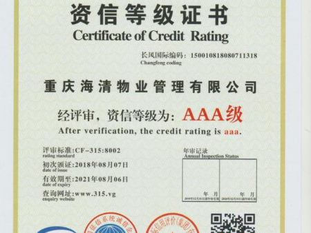资信等级证书