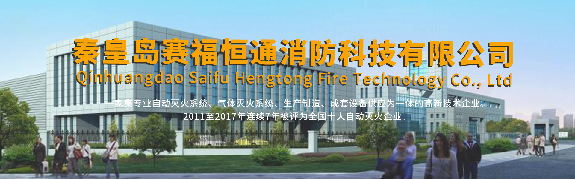 秦皇島自動滅火系統