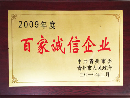 百家诚信企业