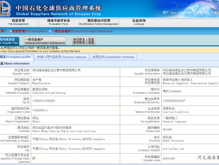 中石化入網(wǎng)信息