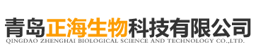 青岛正海生物科技有限公司