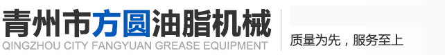 青州市方圆油脂机械