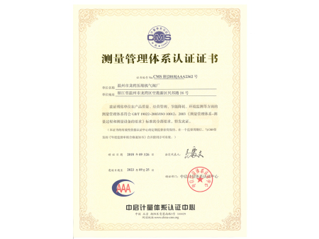 测量管理体系证书（新）