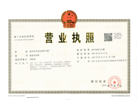 龙湾营业执照正本（新20190425）