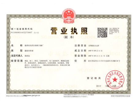 龙湾营业执照副本（新20190425）