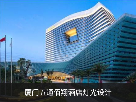 厦门五通佰翔酒店