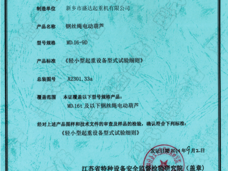 MD特种设备试验合格