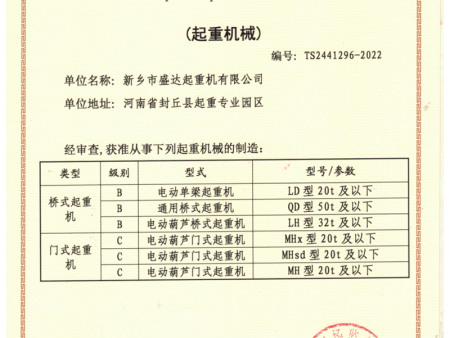 特种设备制造许可证
