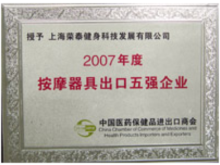 按摩器具进出口五强