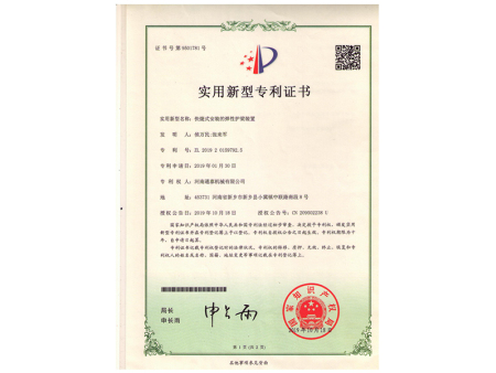 實用新型專利證書