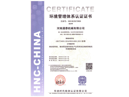 環境管理體系證書