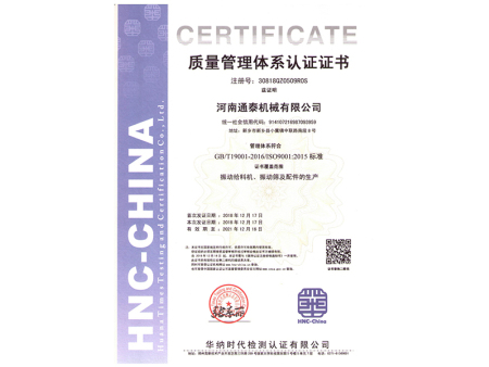 質量管理體系證書