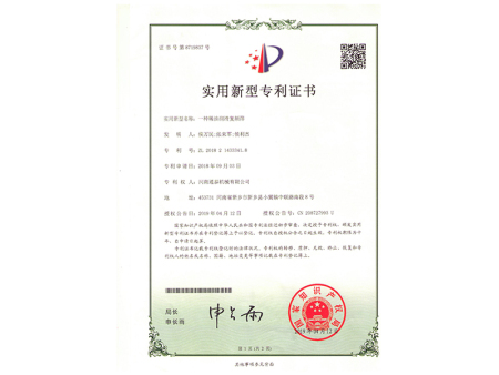 實用新型專利證書