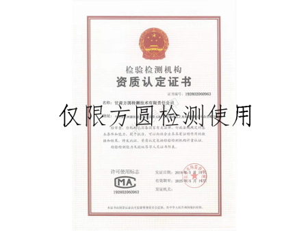 檢驗(yàn)檢測(cè)機(jī)構(gòu)資質(zhì)認(rèn)定證書
