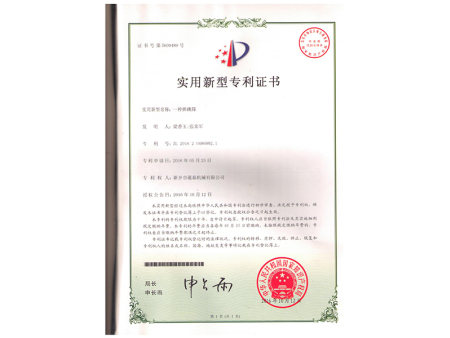 實用新型專利證書