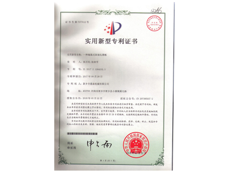 實用新型專利證書