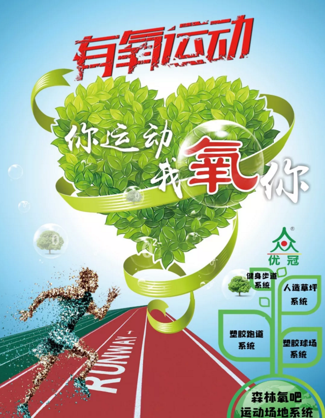 “森林氧吧”运动系统,你运动,我“氧”你!在运动时也可以呼吸到负氧离子。