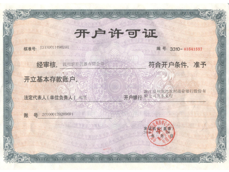 联联开户许可证