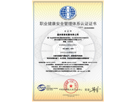 温州联联机器有限公司-OHSMS-12819S20268R0S-（中）