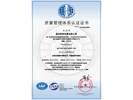 温州联联机器有限公司-QMS-12819Q21968R0S-（中）