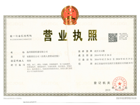 联联营业执照正本（新20190425）