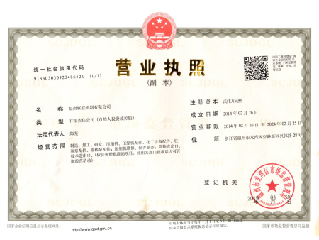 联联营业执照副本（新20190425）