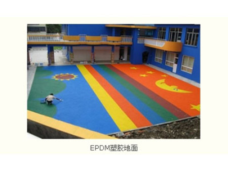 EPDM塑胶地面