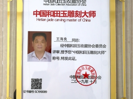 中國(guó)和田玉雕刻大師