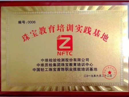 珠寶教育培訓(xùn)實(shí)踐基地