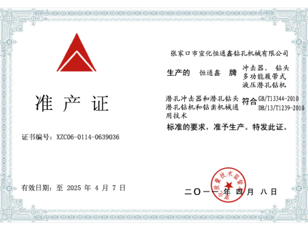 2011年準產(chǎn)證