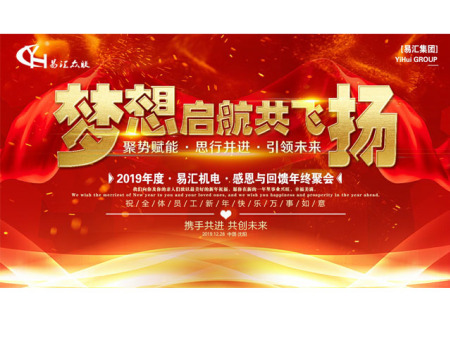 2019 感恩与回馈年终聚会