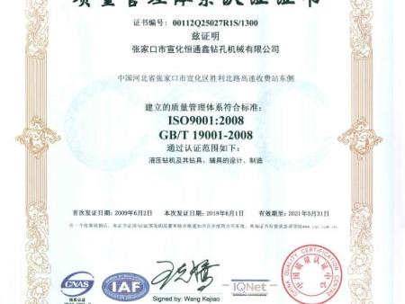 質(zhì)量管理體系認證書副本