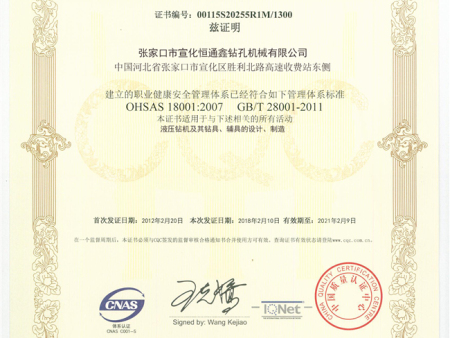 健康體系認證書