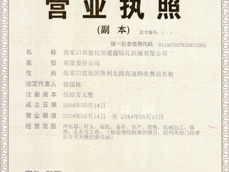 2018-2044營業(yè)執(zhí)照副本