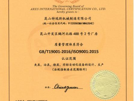 ISO9001证书