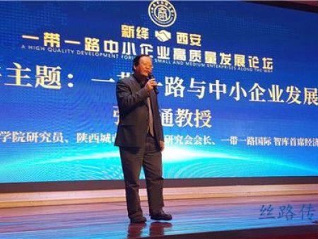 张宝通：中小企业是促进丝绸之路经济带繁荣的主力军