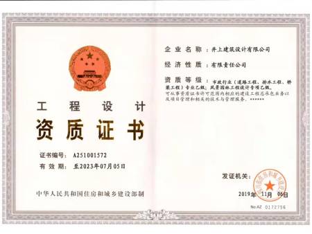 工程设计市政乙级资质证书