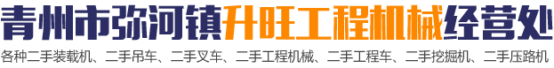 山东青州工程机械公司