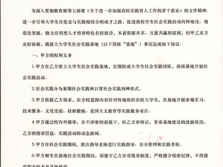 山东理工大学社会实践基地合作协议1