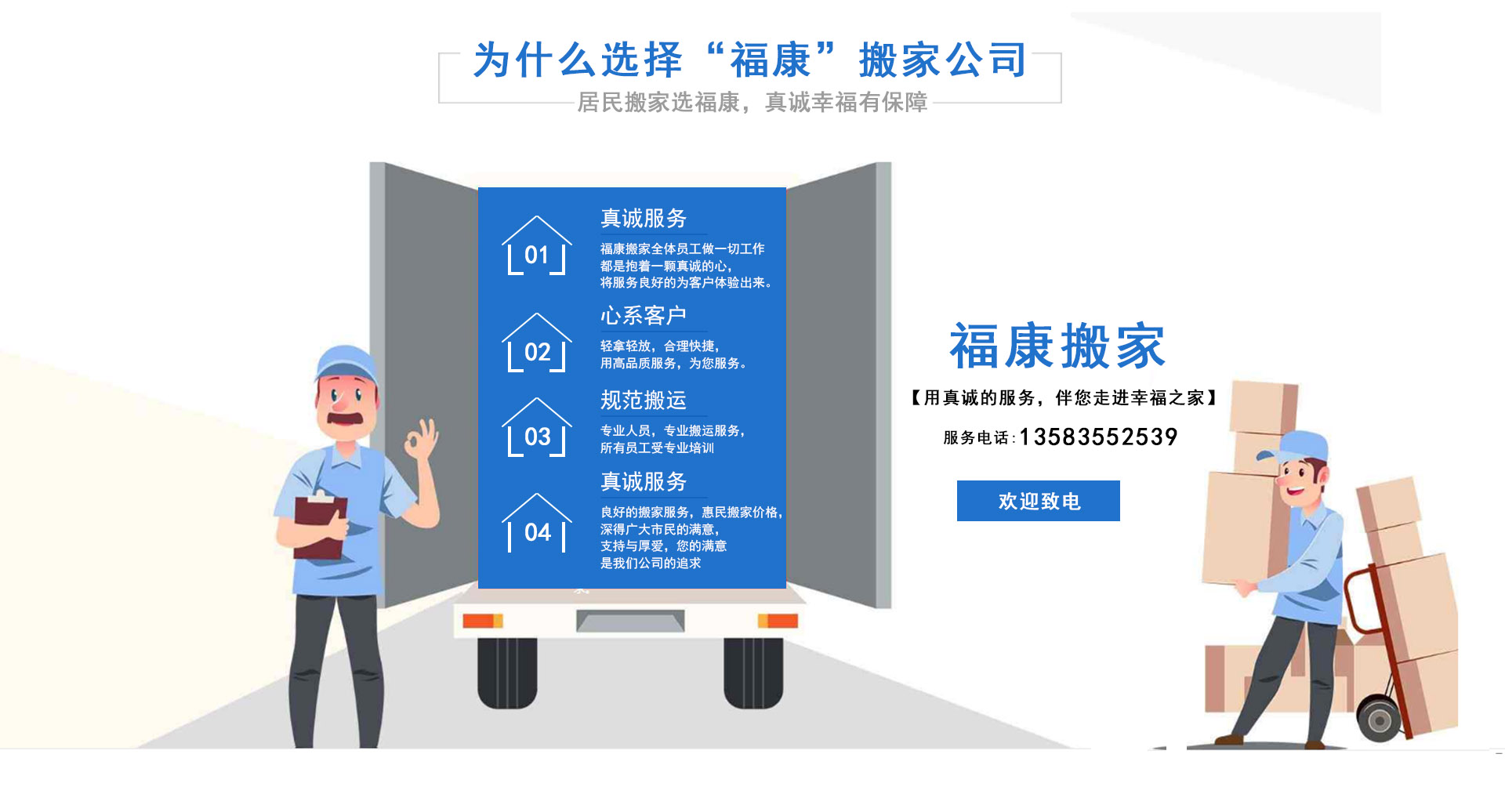 烟台搬家