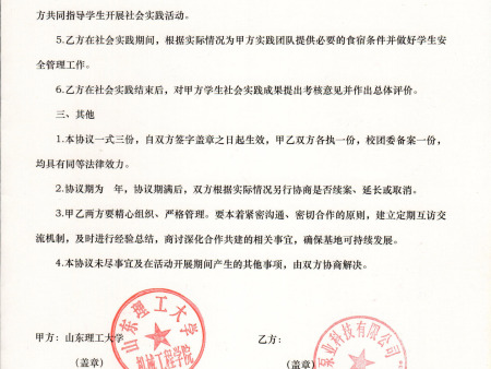 山东理工大学社会实践基地合作协议2