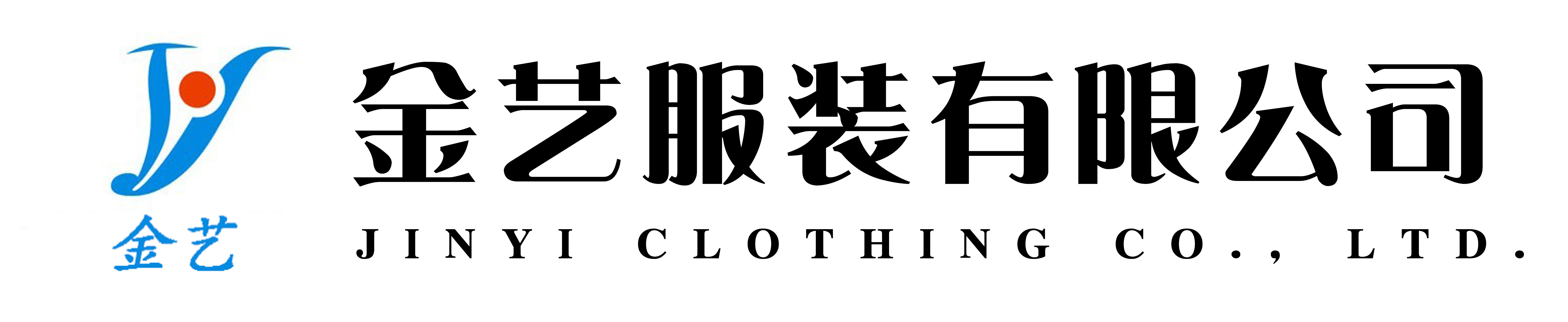 彭州市金艺服装有限公司