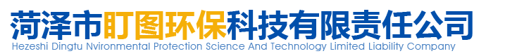 菏澤市盯圖環?？萍加邢挢熑喂? /></a>
                    </h1>
                    <!-- 手機端logo -->
                    <a class=