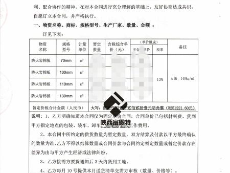 幸福林带 岩棉板_副本