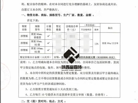 幸福林带 挤塑板_副本