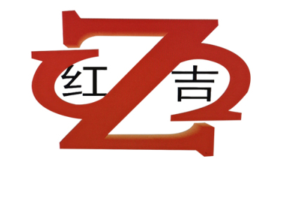 沈阳家庭_别墅_办公_门店装修-沈阳市红吉装饰有限公司