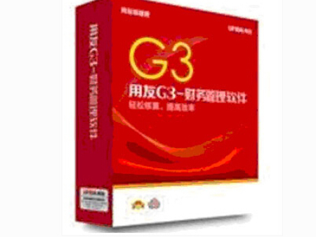 用友G系列