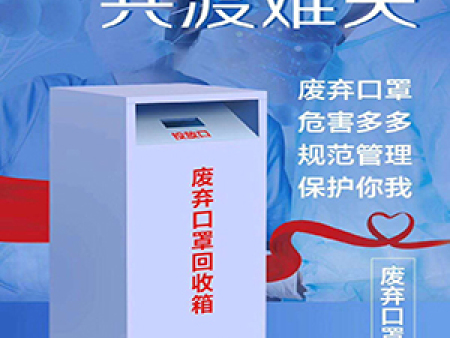 废弃口罩回收箱 (5)